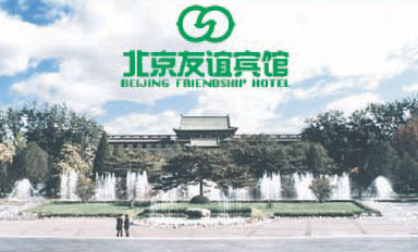 友谊宾馆地温空调