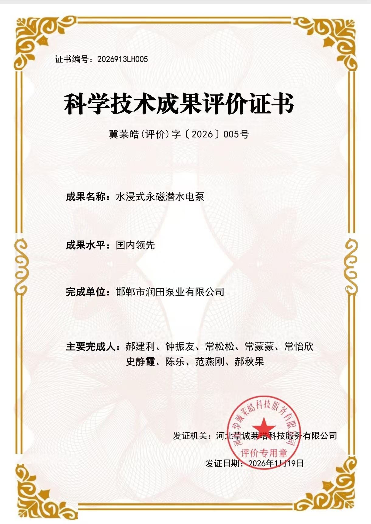 科学技术成果评价证书